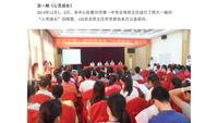 “心灵成长”第一阶段剪影
