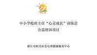 “心灵成长”项目书